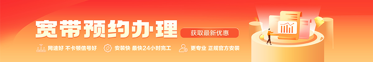 福安宽带在线办理入口